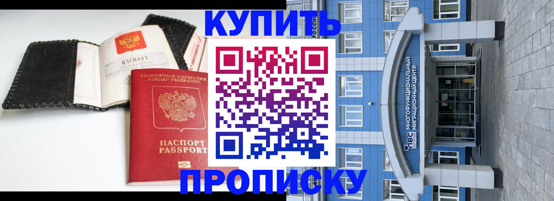 прописка гарантия в Поворино