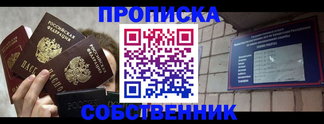 прописка регистрация в Поворино