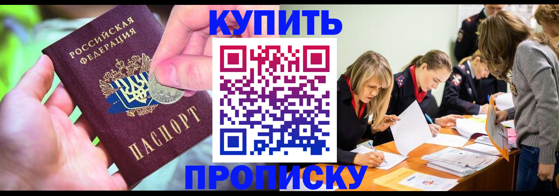 прописка в квартире в Поворино