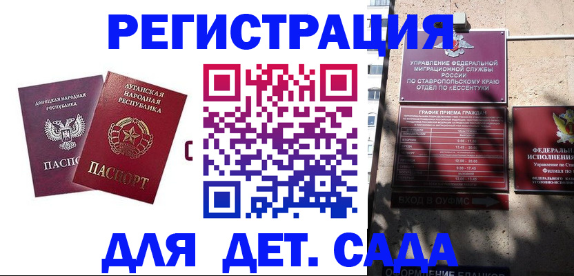 временная регистрация для всех в Поворино